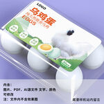 乌鸡蛋包装