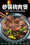 砂锅狗肉煲