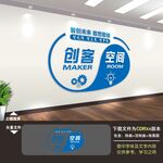 创客空间文化墙