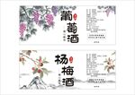 葡萄酒杨梅酒