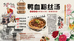 鸭血粉丝汤背景墙