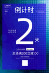 倒计时