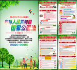 新修订国家公园法