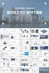 经济与发展改革委员会ppt模板