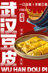 武汉豆皮 