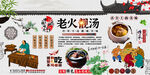 老火靓汤