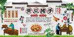 黄豆猪手