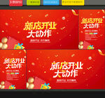 新店开业
