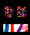 新年玻璃贴