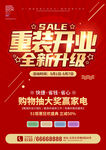 开业海报