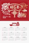 2024龙年喜庆日历挂历