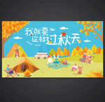 秋天
