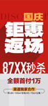 国庆王炸户型钜惠返场特惠一口价