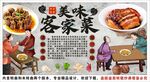 古风客家菜背景墙装饰画