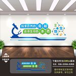 生物文化墙