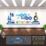 实验室文化墙
