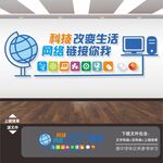 电脑微机室计算机室文化墙