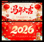 2026马年