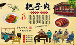 把子肉