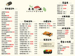 军舰寿司