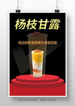 美味杨枝甘露饮品