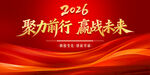 2026年会红色背景