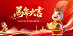 马年吉祥卡通马贺岁图