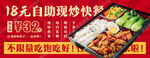 现炒快餐自助宣传