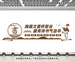 图书馆文化墙