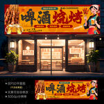 烧烤门头招牌
