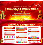 党的思想政治工作条例