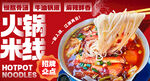 火锅米线
