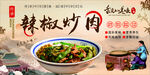 辣椒炒肉