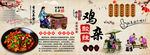 酸辣鸡杂