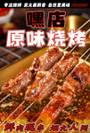 烧烤海报