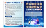 电信诈骗