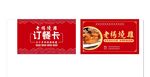 订餐卡