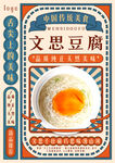 淮扬菜文思豆腐