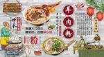羊肉粉背景墙