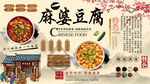 麻婆豆腐背景墙