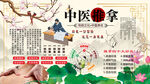 中医推拿背景墙