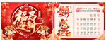 2026年台历