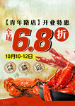 小龙虾 