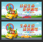拒绝酒驾