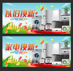 以旧换新