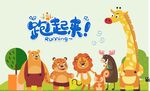 卡通动物贴纸