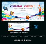 篮球比赛