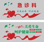 急诊科 形象墙