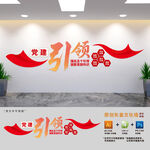 党建引领文化墙