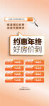 约惠年终好房价到安家不等待海报
